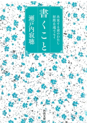 書くこと