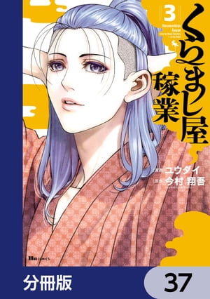 ŷKoboŻҽҥȥ㤨֤ޤԶȡʬǡۡ37Żҽҡ[ 楦 ]פβǤʤ88ߤˤʤޤ