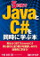 5日間でJavaとC#を同時に学ぶ本