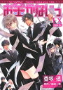 お金がないっ EX【電子書籍】[ 香坂透 ]