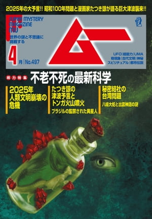 ムー 2022年4月号