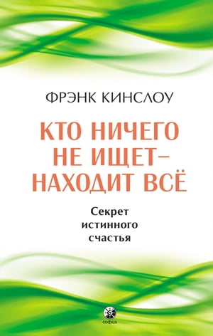 Кто ничего не ищет ー находит все