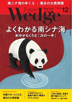 Wedge 2015年12月号【電子書籍】