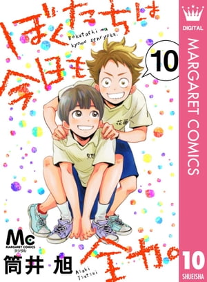 ＜p＞弥、龍次、そして宇田川のどうにも不器用な、これは三角関係!?　幼稚園の頃から始まった誤解と純な思いの行方は…。＜/p＞画面が切り替わりますので、しばらくお待ち下さい。 ※ご購入は、楽天kobo商品ページからお願いします。※切り替わらない場合は、こちら をクリックして下さい。 ※このページからは注文できません。