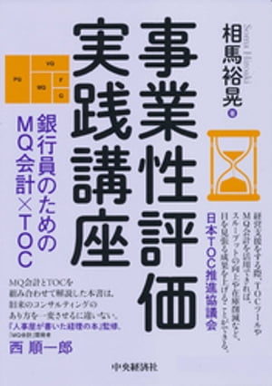 事業性評価実践講座