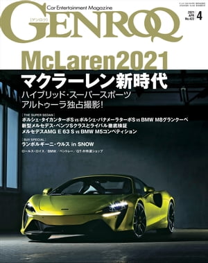 GENROQ 2021年4月号