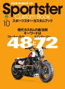 Sportster Custom Book Vol.10【電子書籍】 クラブハーレー編集部