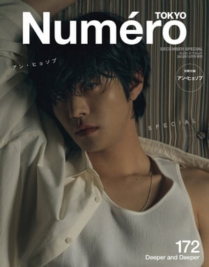 Numero TOKYO(ヌメロ・トウキョウ)増刊 2023年12月号増刊【電子書籍】