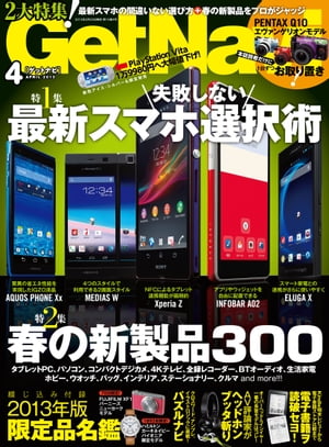 GetNavi 2013年4月号