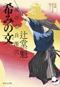 希みの文 風の市兵衛 弐［26］【電子書籍】 辻堂魁