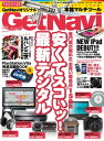 GetNavi 2012年5月号【電子書籍】
