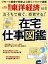 週刊東洋経済　2020年12月5日号