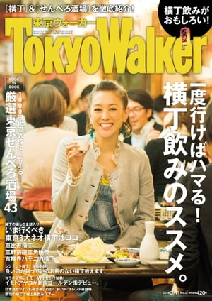 TokyoWalker東京ウォーカー　2014 No.05