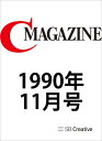 月刊C MAGAZINE 1990年11月号【電子書籍】[ C MAGAZINE編集部 ]