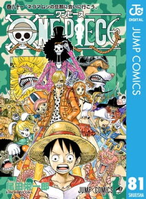 ONE PIECE モノクロ版 81【電子書籍】[ 尾田栄一郎 ]