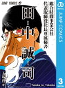 総合時間事業会社 代表取締役社長専属秘書 田中誠司 3【電子書籍】 天塚啓示