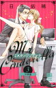 ＜p＞二宮係長と付き合い始めた芙音。大変身させようと思ってたけど、飾らなくても優しい彼はまるで王子様みたい！係長にときめいた芙音が積極的に誘ってみると…！＜/p＞ ＜p＞※本作品はコミックス版「ミスターシンデレラ」に収録されています。重複購入にご注意ください。＜/p＞画面が切り替わりますので、しばらくお待ち下さい。 ※ご購入は、楽天kobo商品ページからお願いします。※切り替わらない場合は、こちら をクリックして下さい。 ※このページからは注文できません。