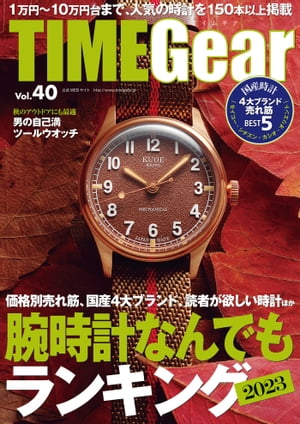 TIME Gear Vol.40【電子書籍】[ 株式会社シーズ・ファクトリー ]