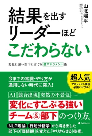 結果を出すリーダーほどこだわらない