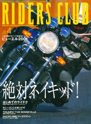 RIDERS CLUB No.324 2001年4月号