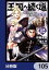 王国へ続く道 奴隷剣士の成り上がり英雄譚【分冊版】　105