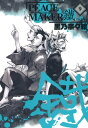 PEACE MAKER 鐵/ 9【電子書籍】 黒乃奈々絵