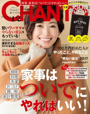 CHANTO 2016年 12月号