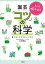 もっと咲かせる　園芸「コツ」の科学　育てることがうれしくなる