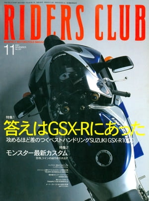 RIDERS CLUB No.331 2001年11月号