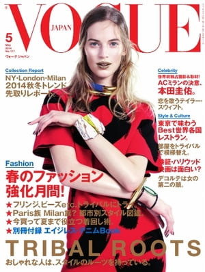 VOGUE JAPAN 2014年5月号 No.177