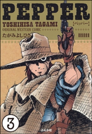 ŷKoboŻҽҥȥ㤨PEPPERʬǡ 3áۡŻҽҡ[ ߤ褷Ҥ ]פβǤʤ110ߤˤʤޤ