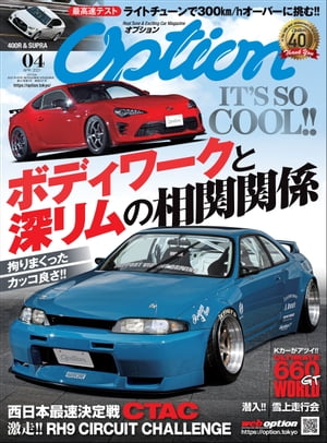 Option 2021年4月号【電子書籍】[ 三栄 ]