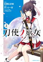 刀使ノ巫女(2)【電子書籍】[ 伍箇伝計画 ]