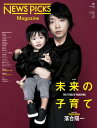 NewsPicks Magazine Winter 2019 Vol.3【電子書籍】 NewsPicksMagazine編集部