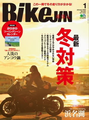 ＜p＞■巻頭特集　寒さなんてこれで解決！　冬のノウハウ＜/p＞ ＜p＞冬ツーリングのメリットをあげるならば＜br /＞ 「空気が澄んでいて景色が綺麗」「晴れの日が多い」＜br /＞ 「交通量が少ない」「旬の食べ物が多い」……。＜/p＞ ＜p＞そんな多くの魅力がある冬の唯一の欠点は「寒い」!!＜br /＞ 今回、そんな「寒さ」をさまざまな角度から検証・対策をしてみました。＜br /＞ 電熱ウエアで温める、レイアリングでしっかり対策＜br /＞ プランニングからライテクまで、＜br /＞ 冬に楽しく走るためのノウハウを詰め込みました！＜/p＞ ＜p＞「寒い」は走らない理由にはなりません!!＜br /＞ ※デジタル版には、表紙画像や目次に掲載している記事、画像、広告、付録が含まれない場合があります。また、掲載情報は原則として奥付に表記している発行時のものです。＜/p＞画面が切り替わりますので、しばらくお待ち下さい。 ※ご購入は、楽天kobo商品ページからお願いします。※切り替わらない場合は、こちら をクリックして下さい。 ※このページからは注文できません。