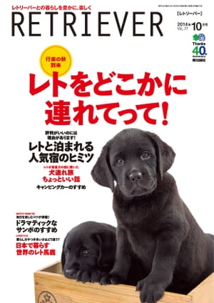 RETRIEVER(レトリーバー) 2014年10月号 Vol.77【電子書籍】