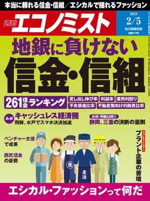 週刊エコノミスト2019年02月05日号