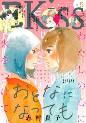 EKiss 2020年5月号[2020年3月25日発売]【電子書籍】[ 二ノ宮知子 ]