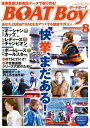 BOATBoy 2022年8月号【電子書籍】 日本レジャーチャンネル