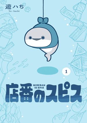 遊ハち