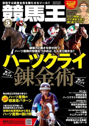 競馬王2018年5月号