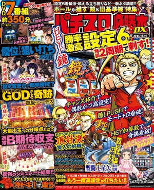 パチスロ必勝本DX2018年11月号