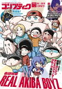 【電子版】コンプティーク 2023年12月号【電子書籍】 コンプティーク編集部