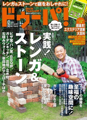 ドゥーパ！ 2013年8月号