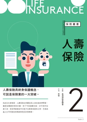 人壽保險【電子書籍】[ 林瑩 ]