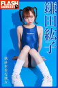 FLASHデジタル写真集　鎌田紘子　競泳水着な彼女【電子書籍】[ 鎌田紘子 ]