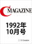 C MAGAZINE 1992ǯ10Żҽҡ[ C MAGAZINEԽ ]