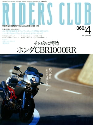 RIDERS CLUB No.360 2004年4月号