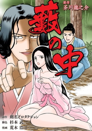 漫画ですぐ読む名作文学