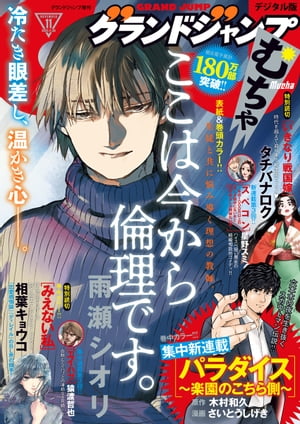 グランドジャンプ むちゃ 2022年11月号【電子書籍】[ グランドジャンプ編集部 ]